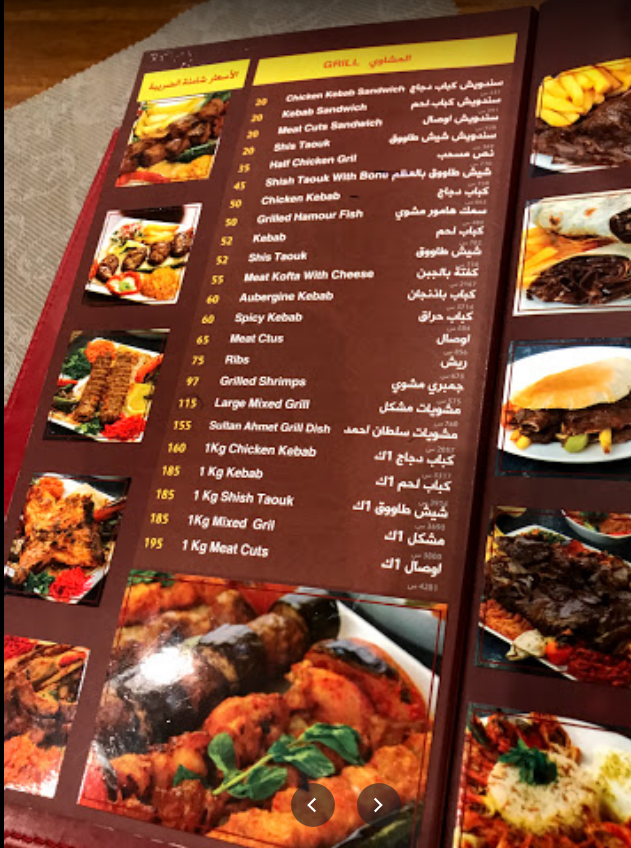 منيو مطعم السلطان احمد