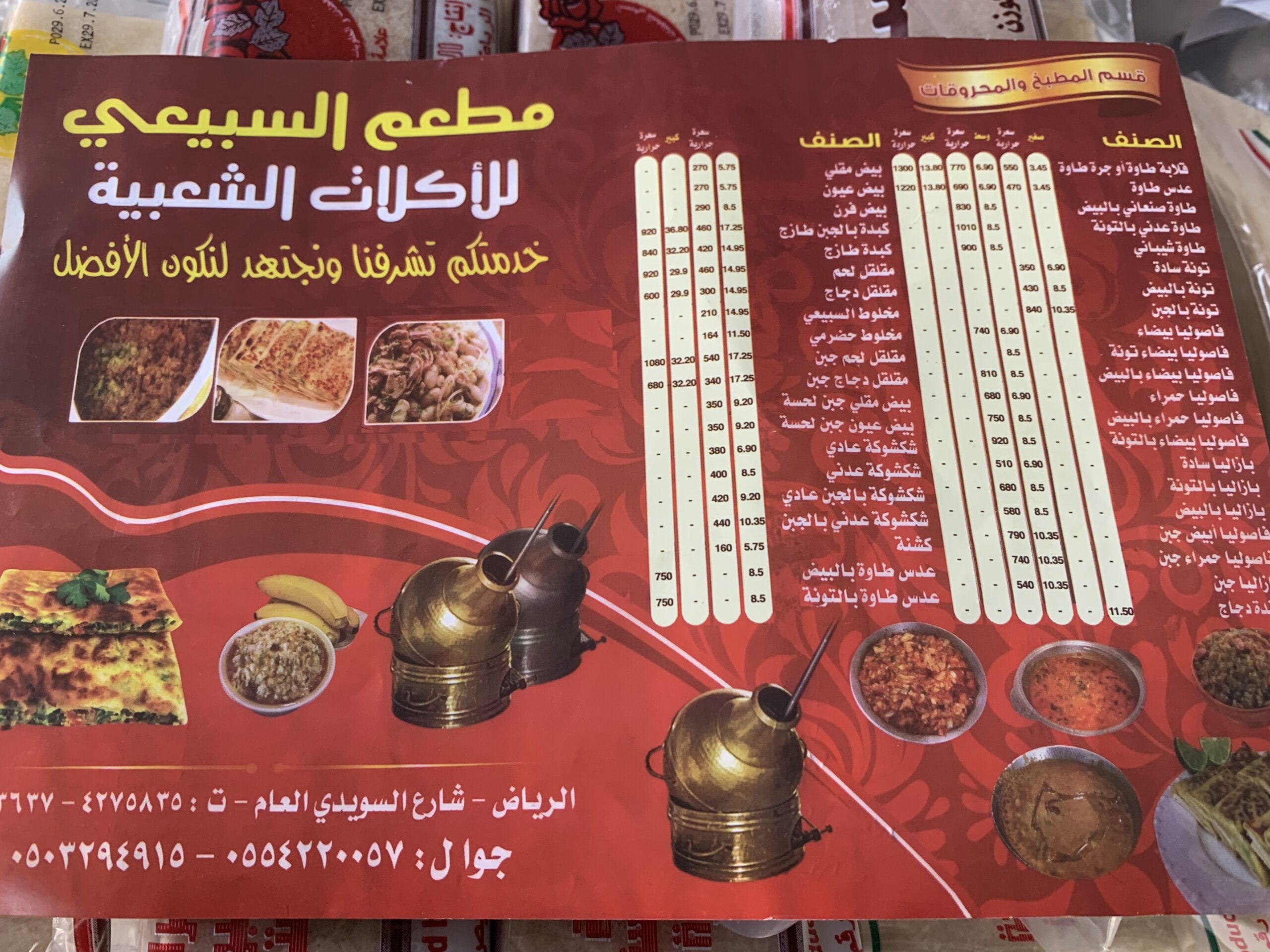 منيو مطعم السبيعي الأسعار المنيو الموقع كافيهات و مطاعم السعودية