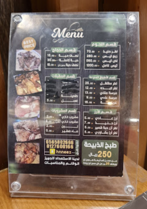 منيو مطعم حنيذ السراة الطائف