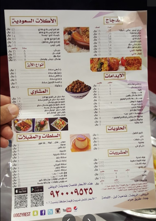كوزي الرياض مطعم دليل حي