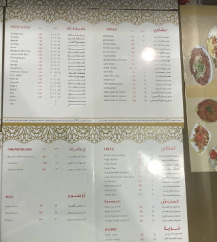 منيو مطعم فروج الكروان الرياض