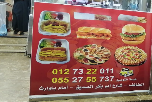 منيو مطعم شاورما الشامي الطائف