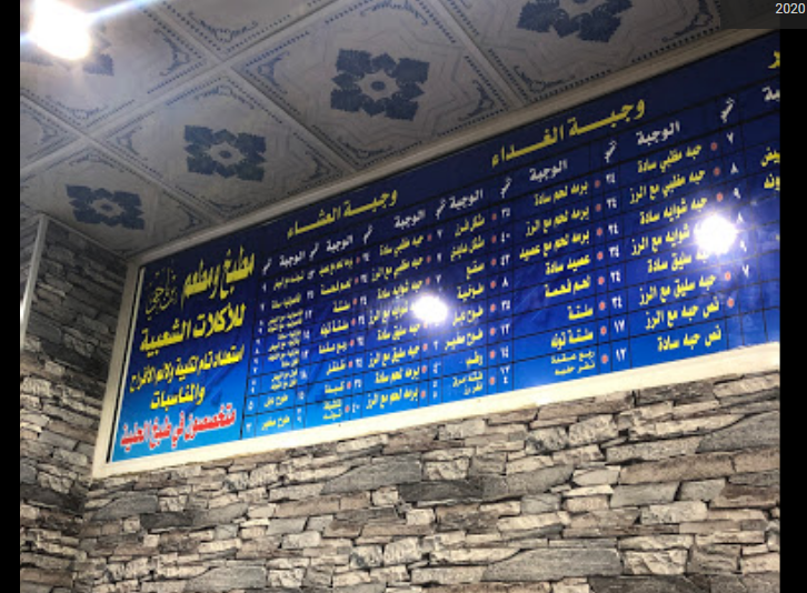 منيو مطعم بن ناجي الطائف