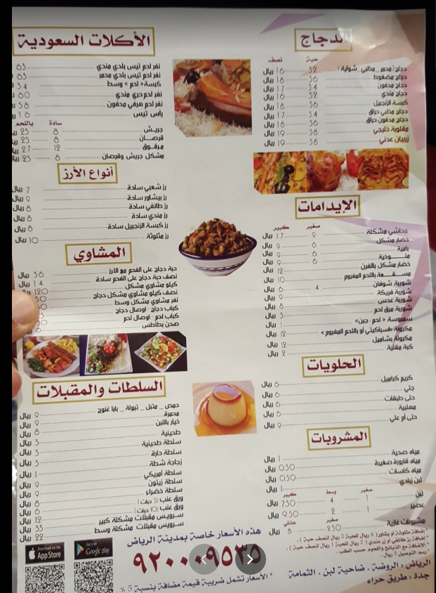 منيو غوزي الرياض