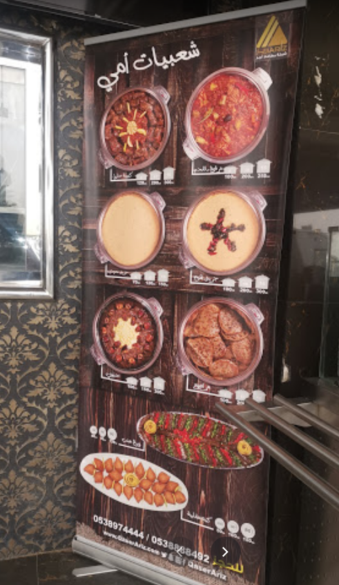 منيو مطعم اريز في الرياض