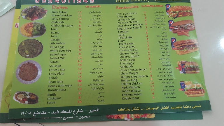 منيو مطعم شاورما نبراس اليمن الخبر