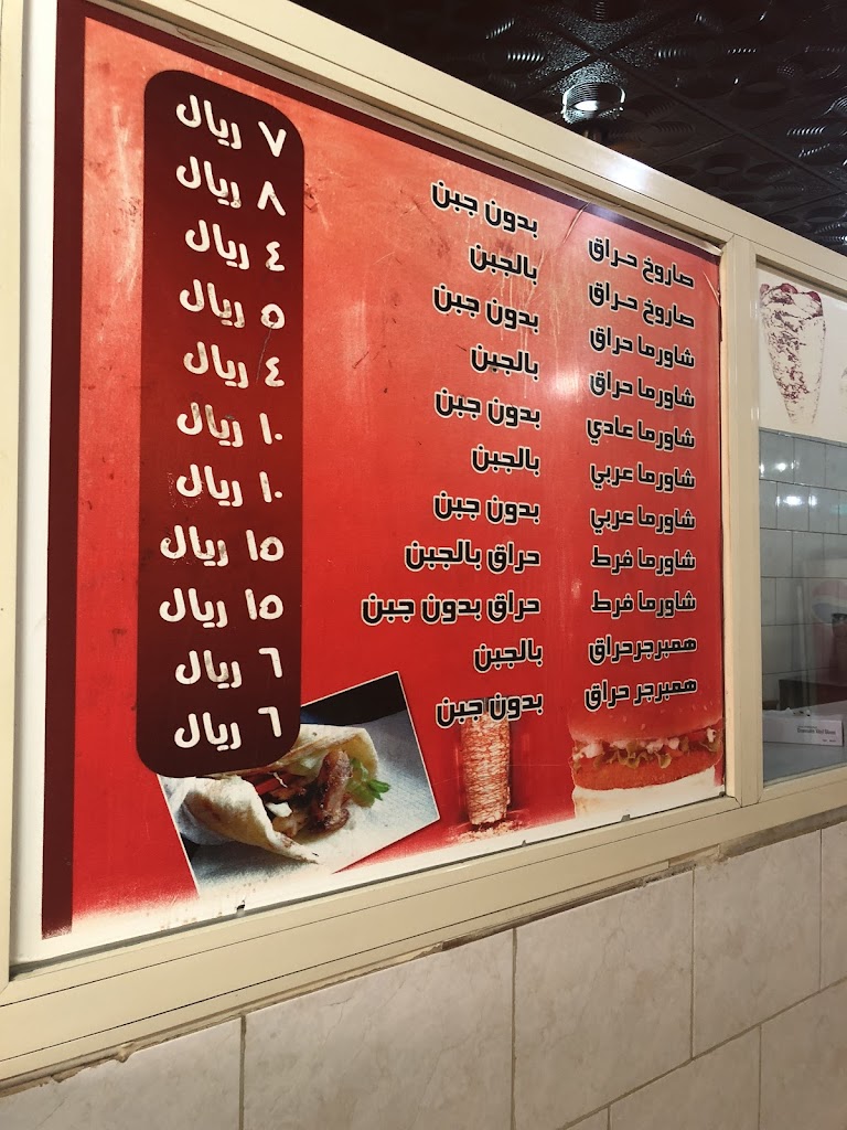 منيو مطعم ‏الصاج العربي نجران