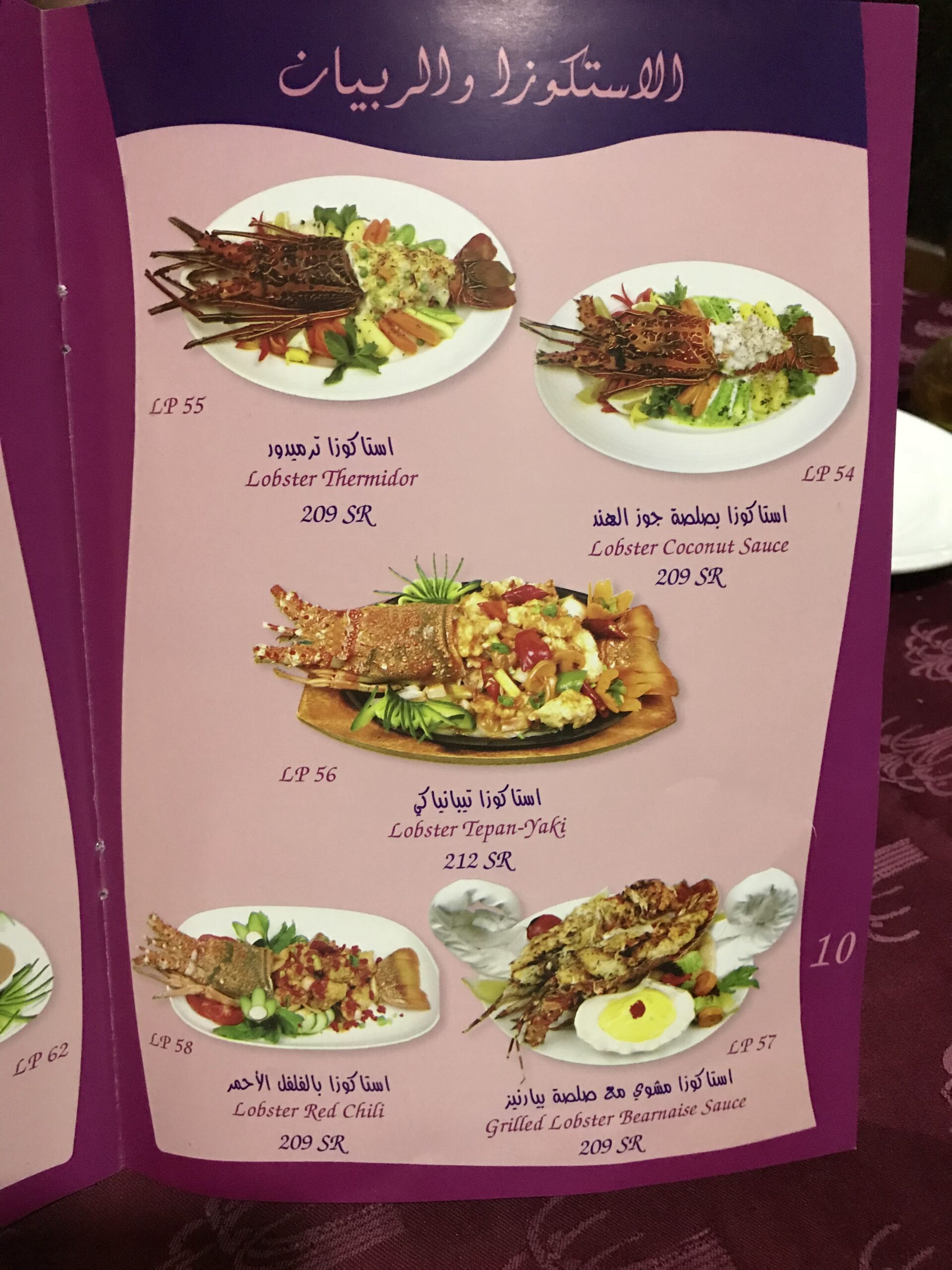 منيو مطعم النافورة السعوديه