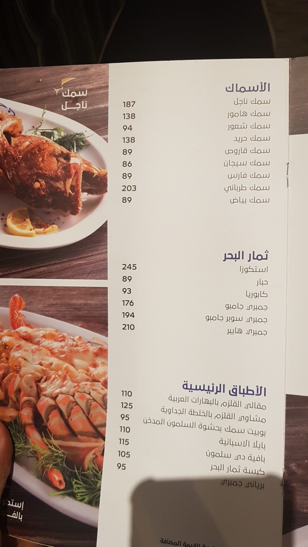 منيو مطعم القلزم السعوديه