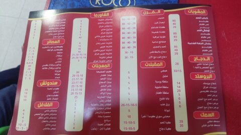منيو مطعم النزهة الشامية (الأسعار+ المنيو+ الموقع)