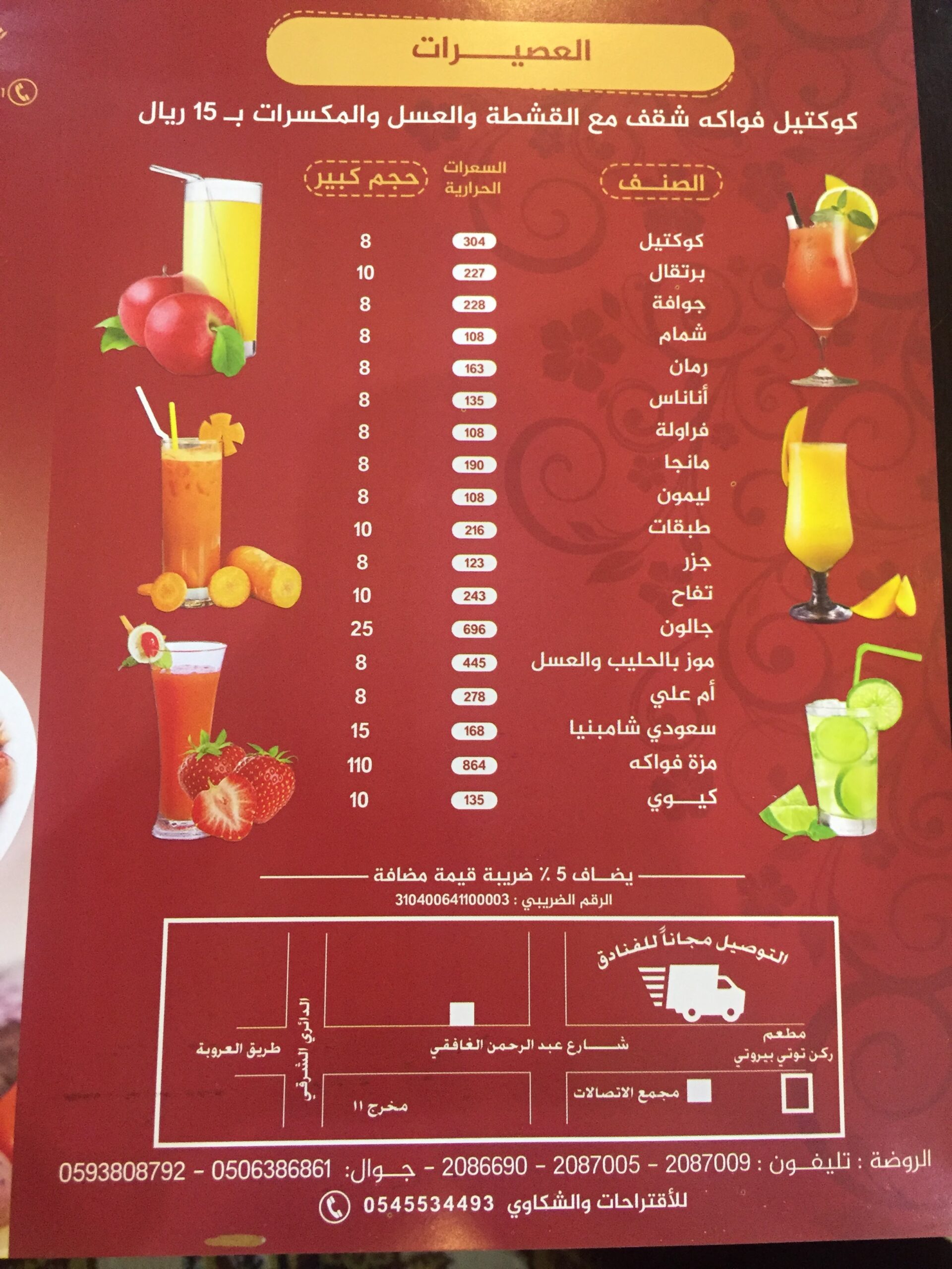 منيو مطعم توتي بيروتي السعوديه