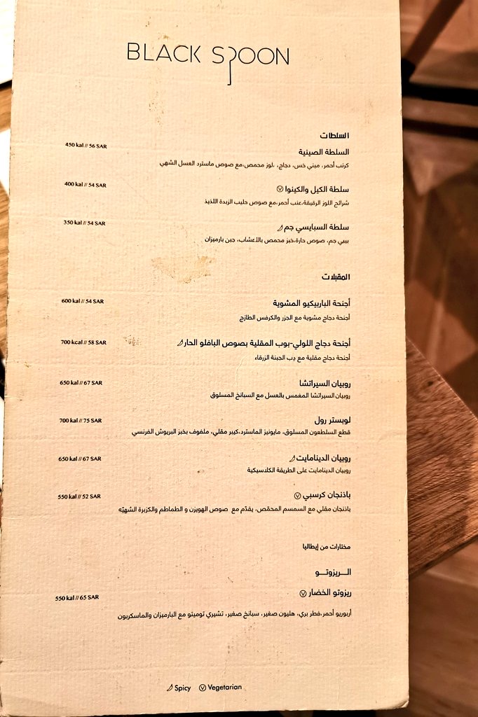 منيو مطعم بلاك سبون السعوديه