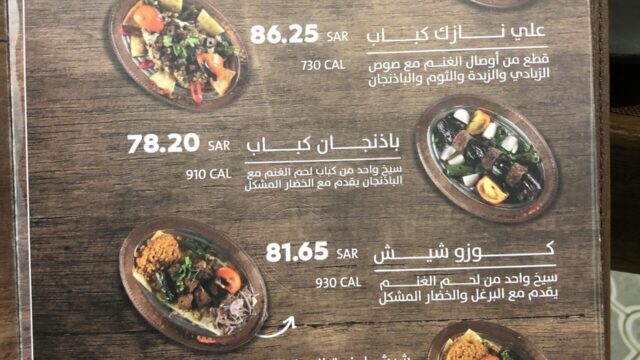منيو مطعم عثمان بيك (الأسعار+ المنيو+ الموقع)