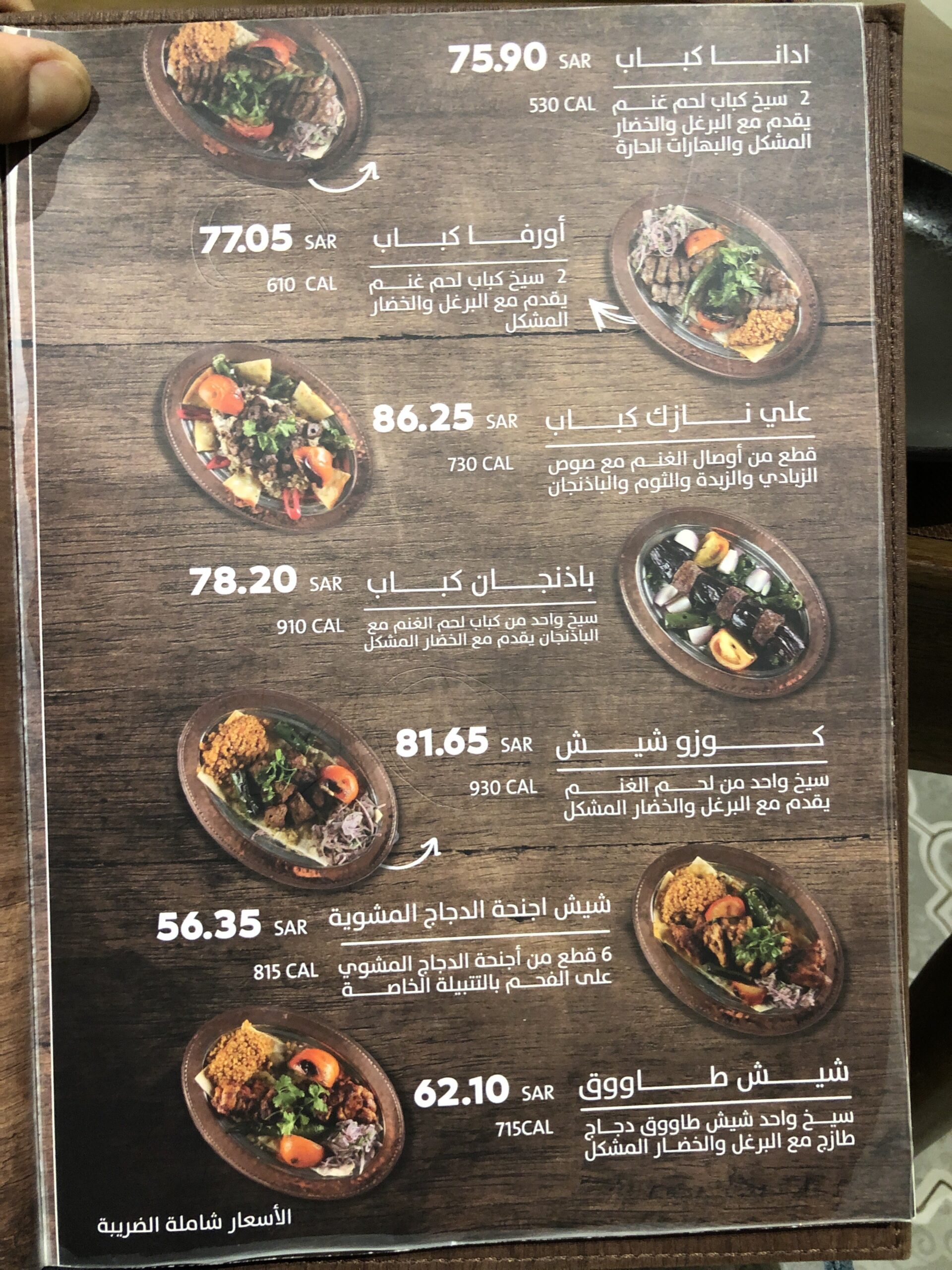 منيو مطعم عثمان بيك السعوديه 