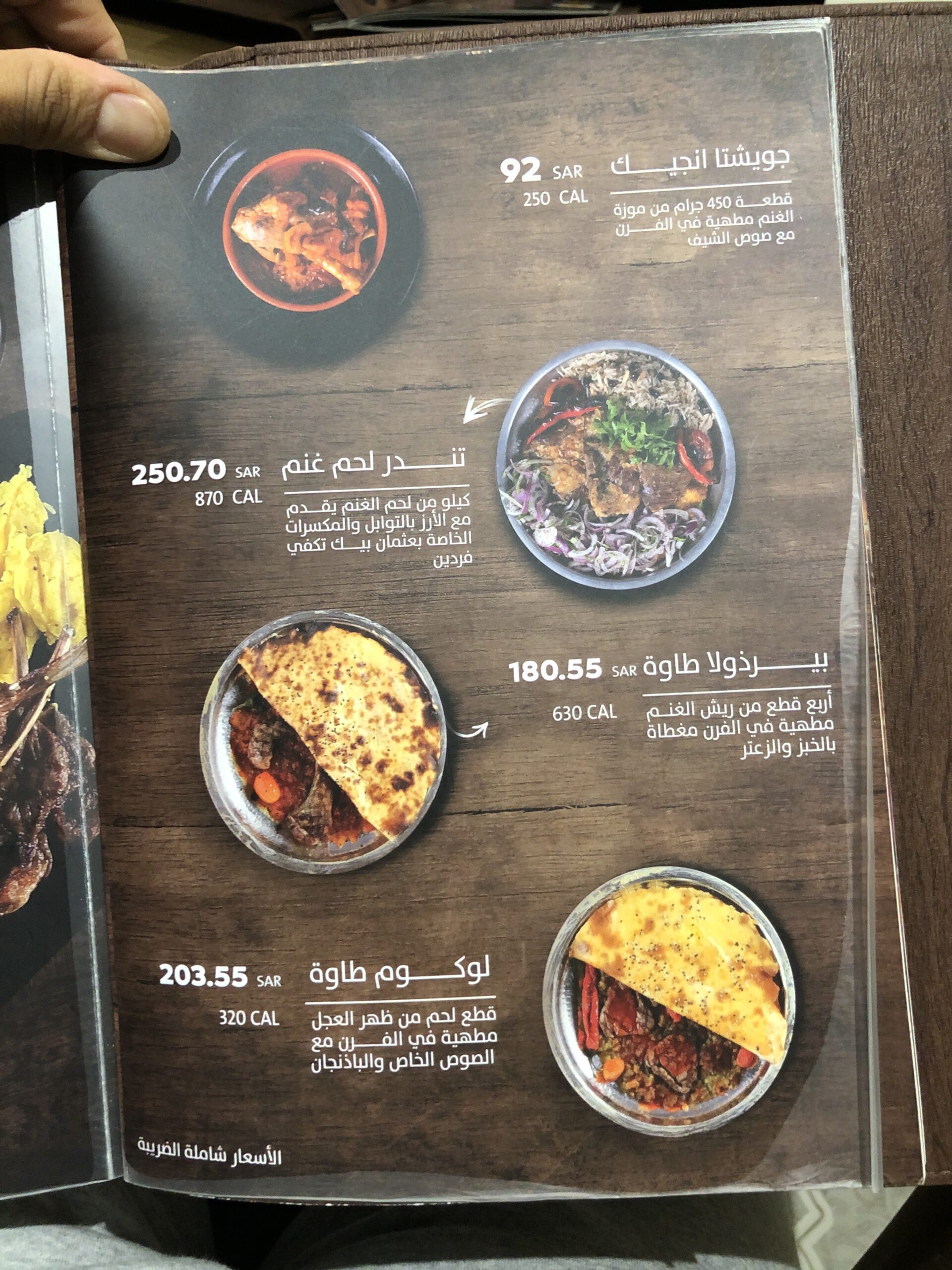 منيو مطعم عثمان بيك بالاسعار