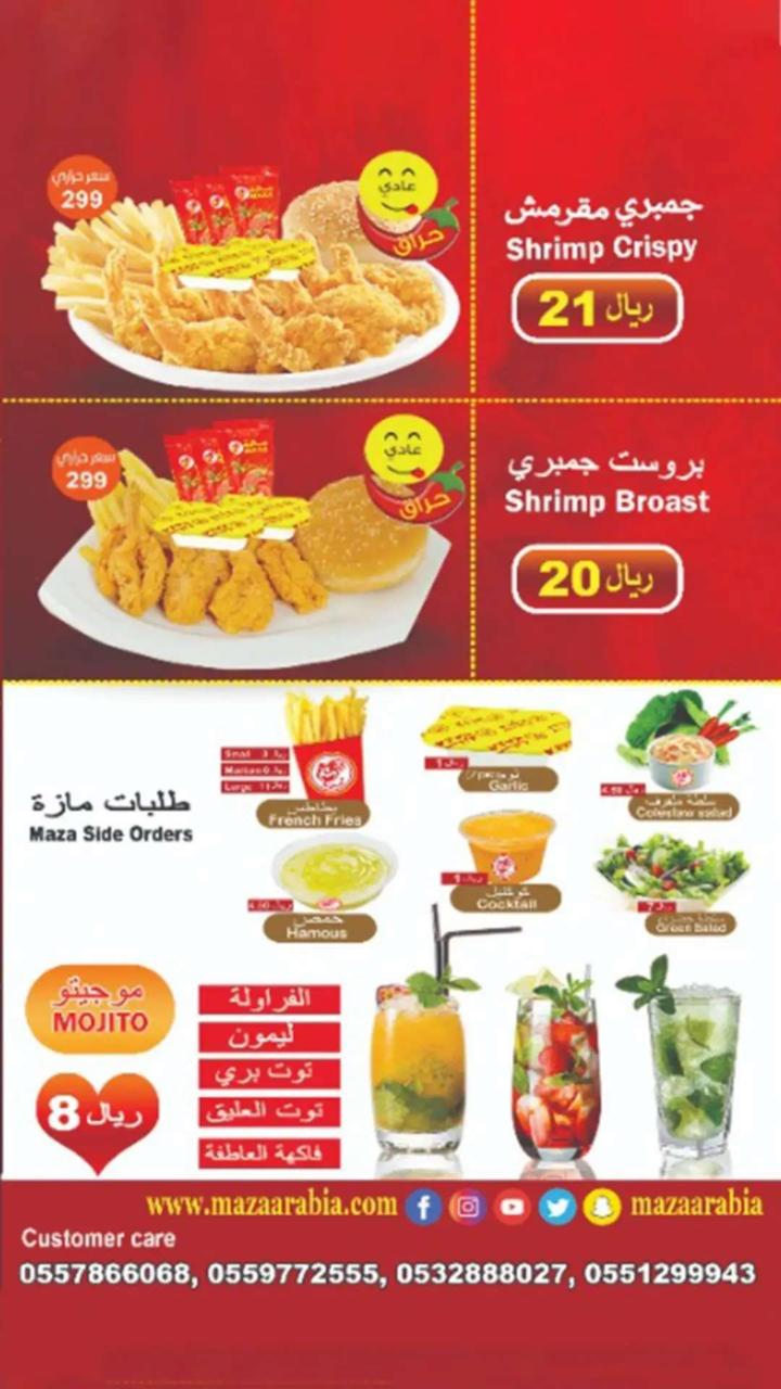منيو مطعم مازة السعوديه 