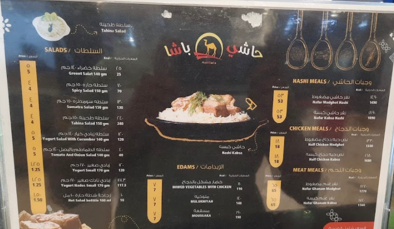 منيو مطعم حاشي باشا القريات 