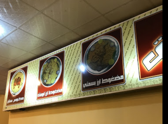 منيو مطعم مكبوس سنان