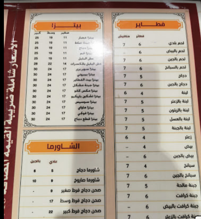 تمييزي قابل للكشف السرير  مطعم بيت الفطائر النماص ( الاسعار + المنيو + الموقع ) - كافيهات و مطاعم  السعودية
