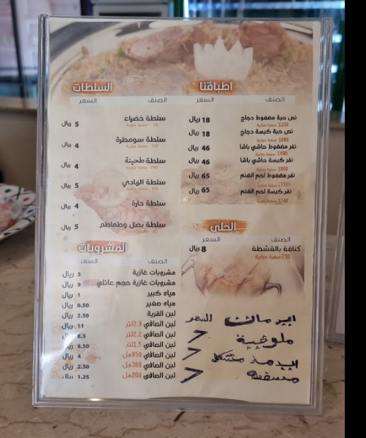 منيو مطعم حاشي باشا النماص