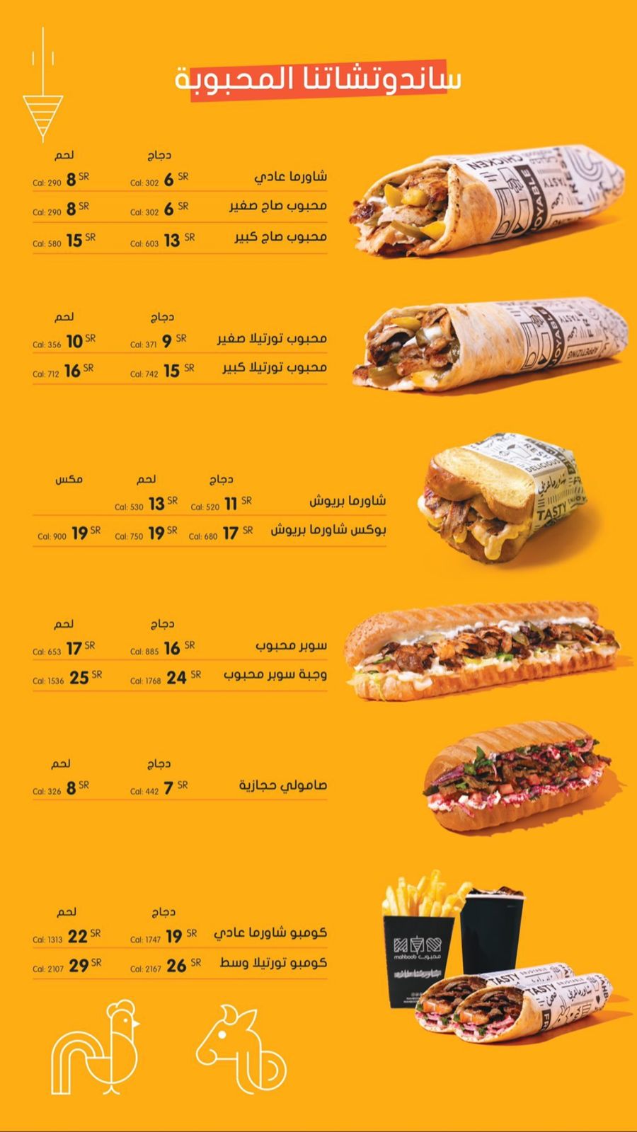منيو مطعم شاورما محبوب بالاسعار