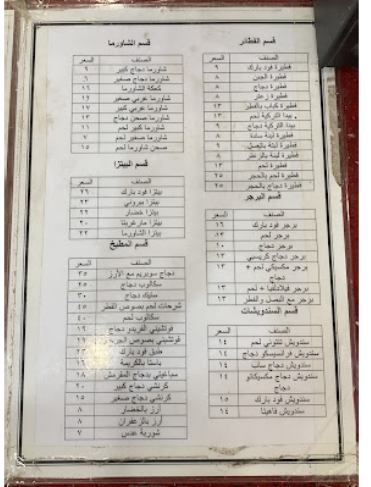 منيو مطعم فود بارك