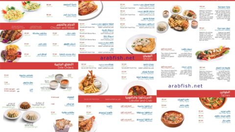 منيو مطعم عمو حمزه (الأسعار+ المنيو+ الموقع)