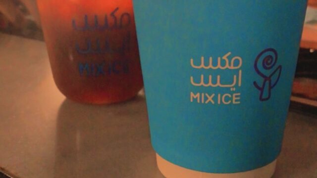 مقهى مكس ايس الجبيل (الأسعار+ المنيو+ الموقع)