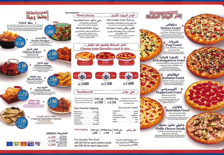 منيو مطعم دومينوز بيتزا السعوديه