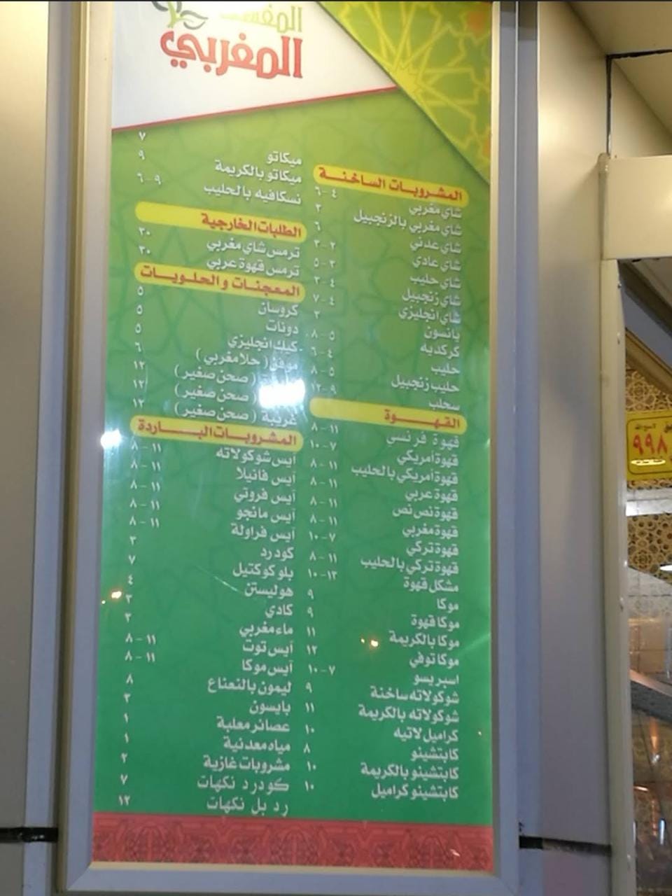 منيو كافيه المقهى المغربي الليث
