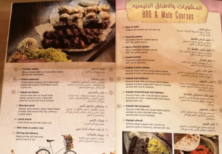 منيو مطعم بيت مسك اللبناني الظهران