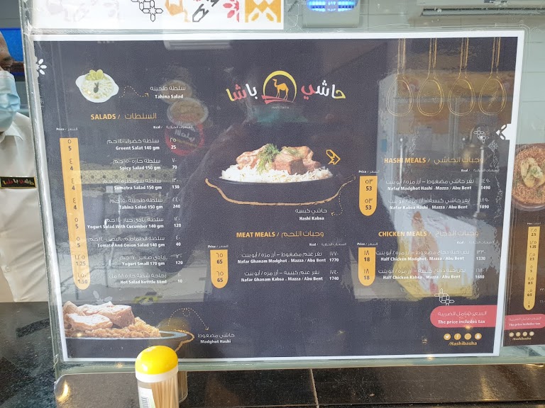 منيو مطعم حاشي باشا الليث