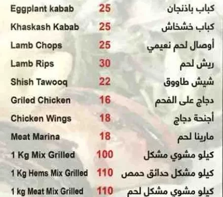 منيو مطاعم حدائق حمص الجبيل