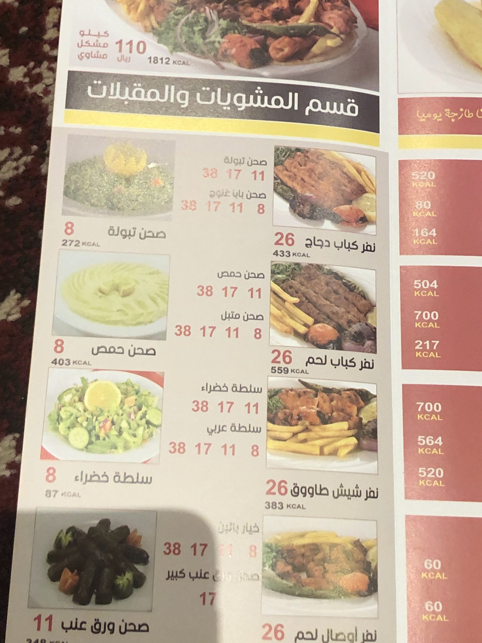 منيو مطعم ليمونة السعوديه