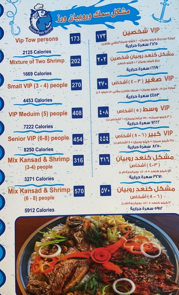 منيو مطعم اهل الشرقيه