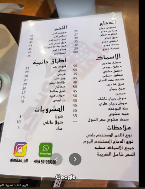 منيو مطعم الملاس الكويتي الجبيل