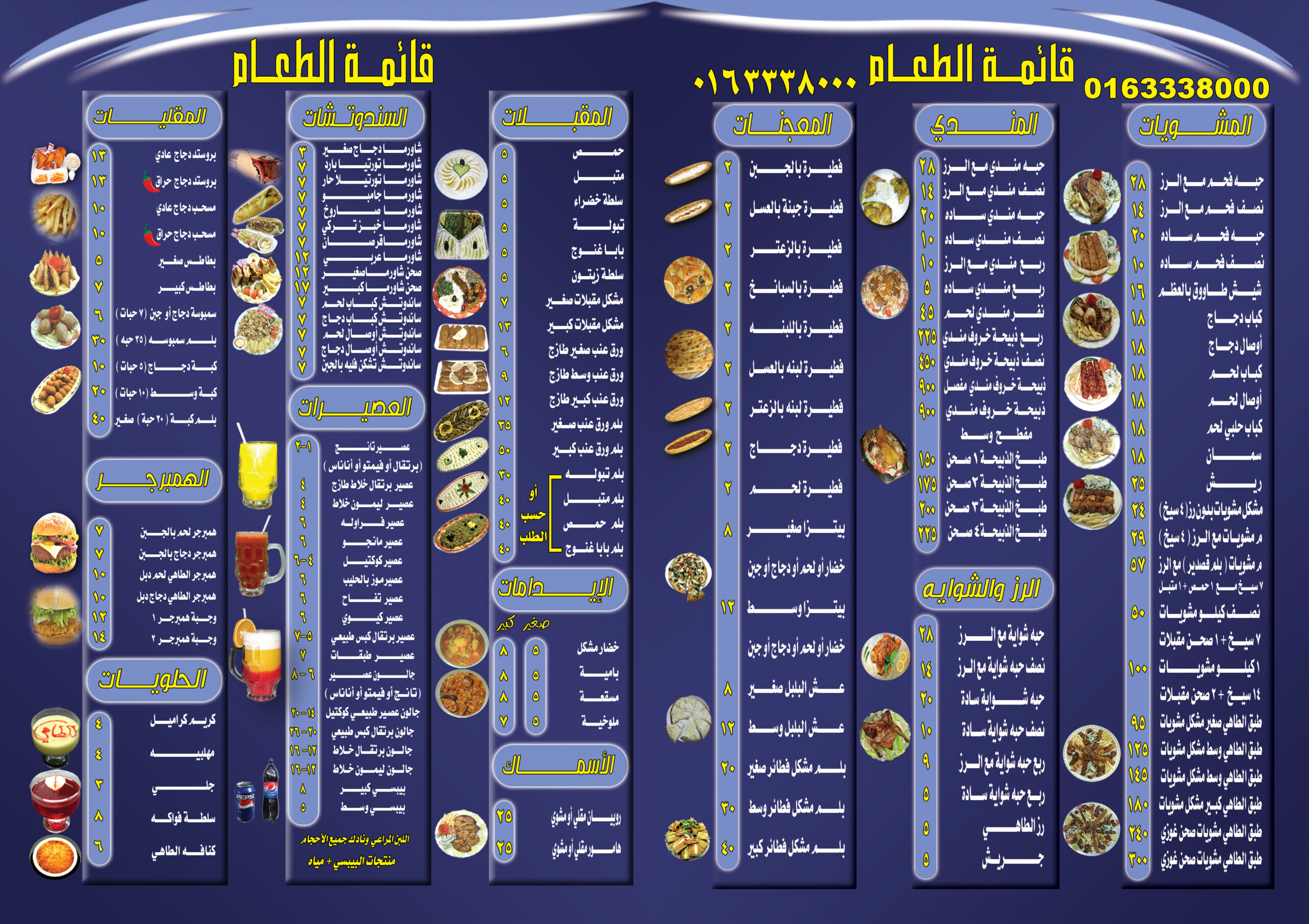 منيو مطعم الطاهي السعوديه