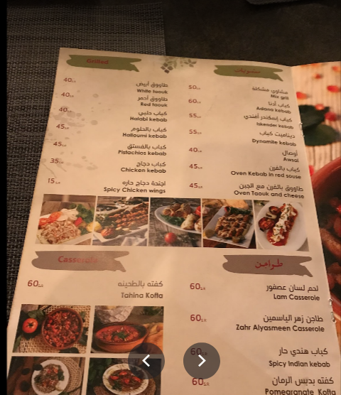 منيو مطعم زهر الياسمين الظهران