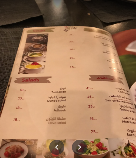 منيو مطعم زهر الياسمين بالاسعار