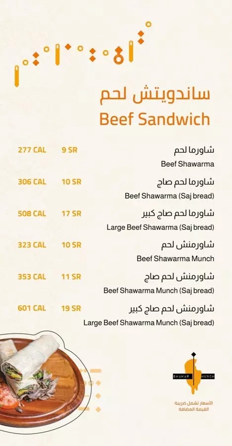 منيو مطعم شاورمنش بالاسعار