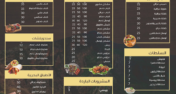 منيو مطعم برادوست للمشويات العراقية 