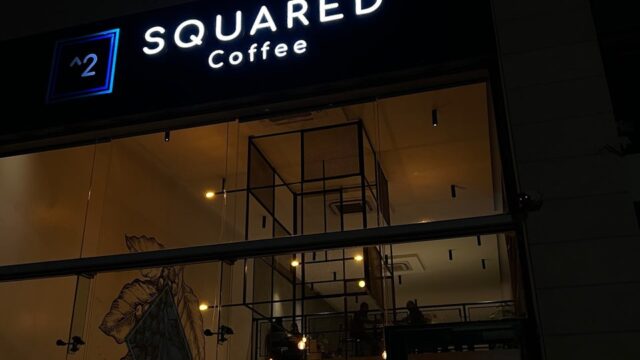 كافيه Squared Coffee القطيف (الأسعار+ المنيو+ الموقع)