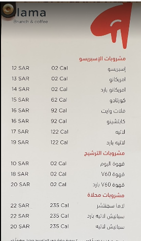 منيو كافيه لاما بالاسعار