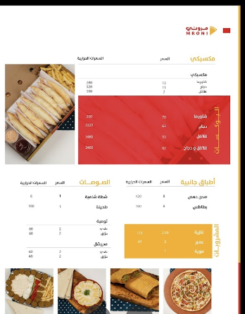 منيو مطعم مروني الرياض