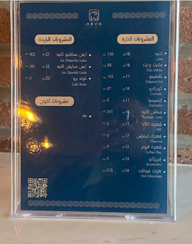 منيو مقهى ارفو الرياض 