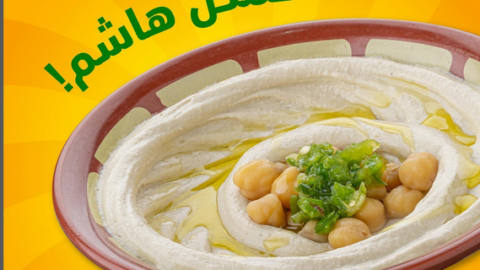 مطاعم هاشم الجبيل (الأسعار+ المنيو+ الموقع)