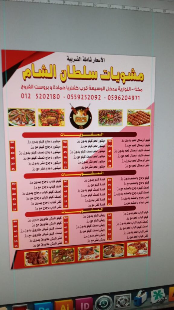 منيو مطعم مشويات سلطان الشام الجديد