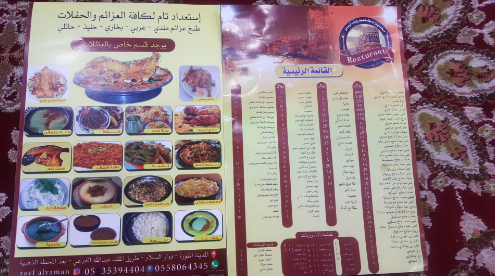 منيو مطابخ ومطاعم ريف اليمن