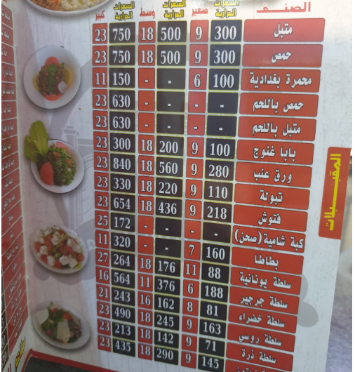 منيو مطاعم النور الشامي