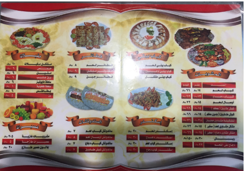 منيو مطاعم الهدى التركي